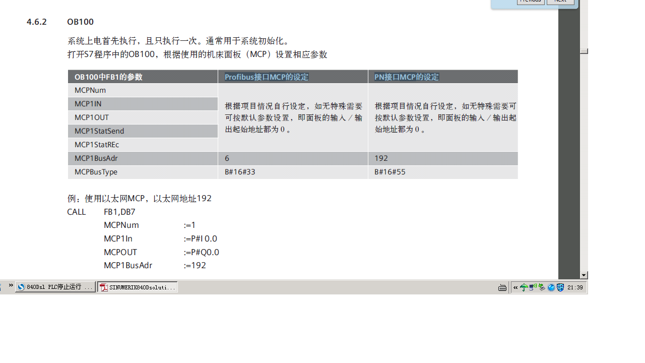 840Dsl PLC停止运行