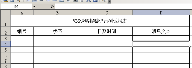 wincc 用VBS生成excl报表3个困惑（从官网下载的）