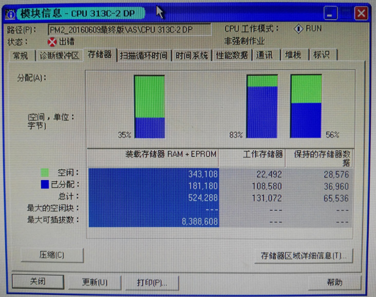 请教大家一个S7-300CPU内存压缩问题？