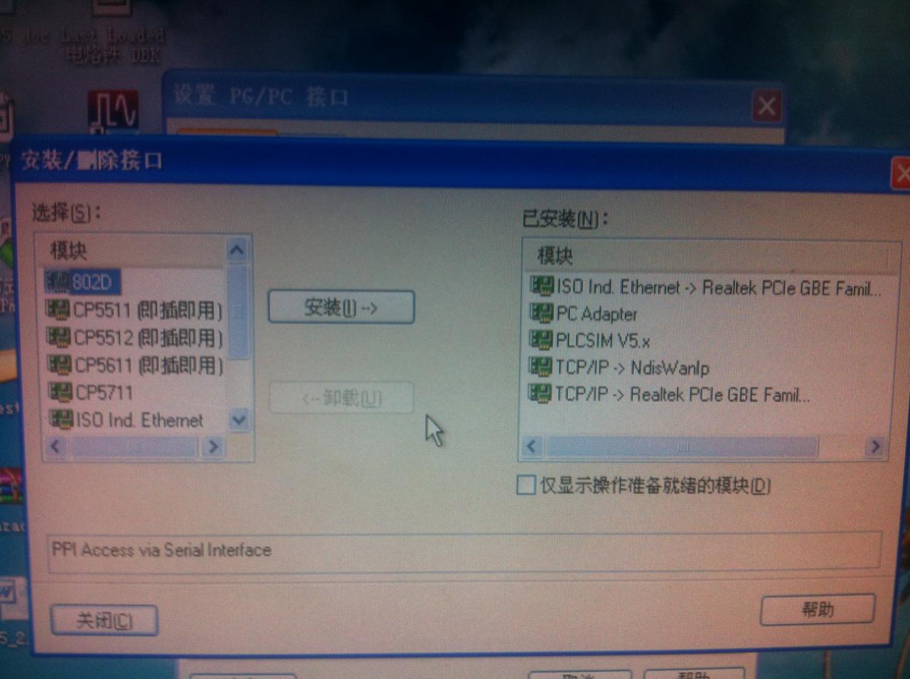 关于安装Programming Tool PLC802编程软件后set PG/PC Interface没有PLC802（PPI）接口总结