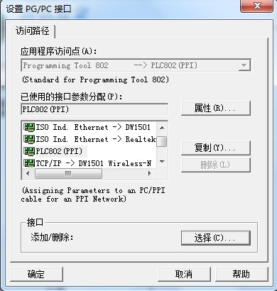 802D联机调试PLC