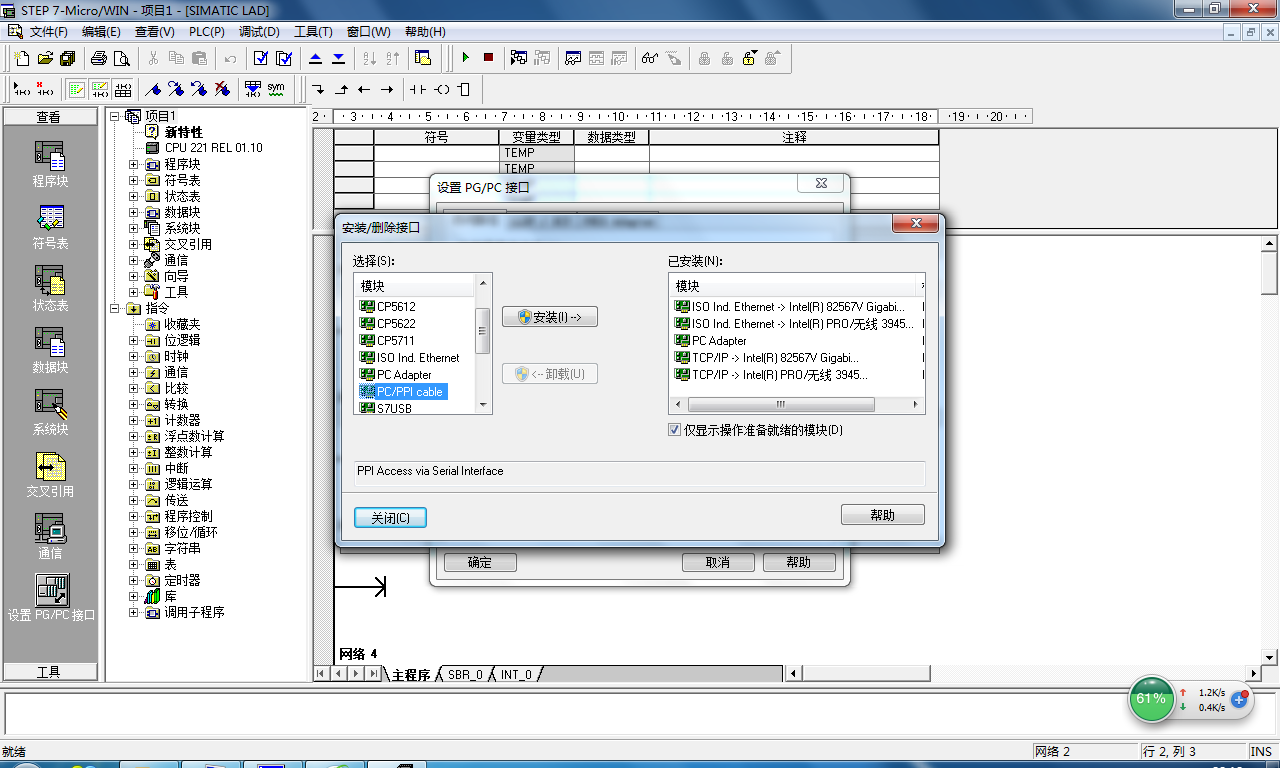 安完S7-300程序在安装S7-200程序，无法在PC/PG接口里添加PC/PPI驱动