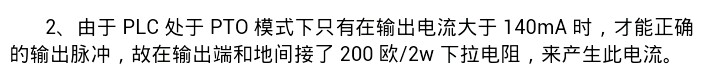 S7-200控制步进电机脉冲电流140mA的问题