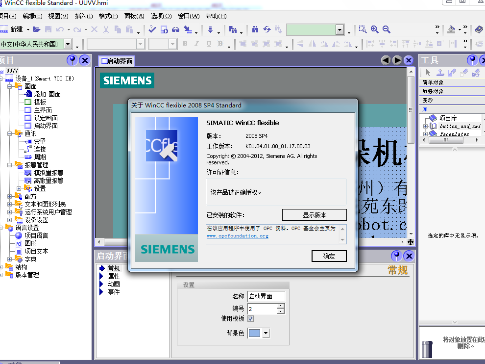 WINCC FLEXIBLE 2008 SP4 打开项目就出错，这么弄