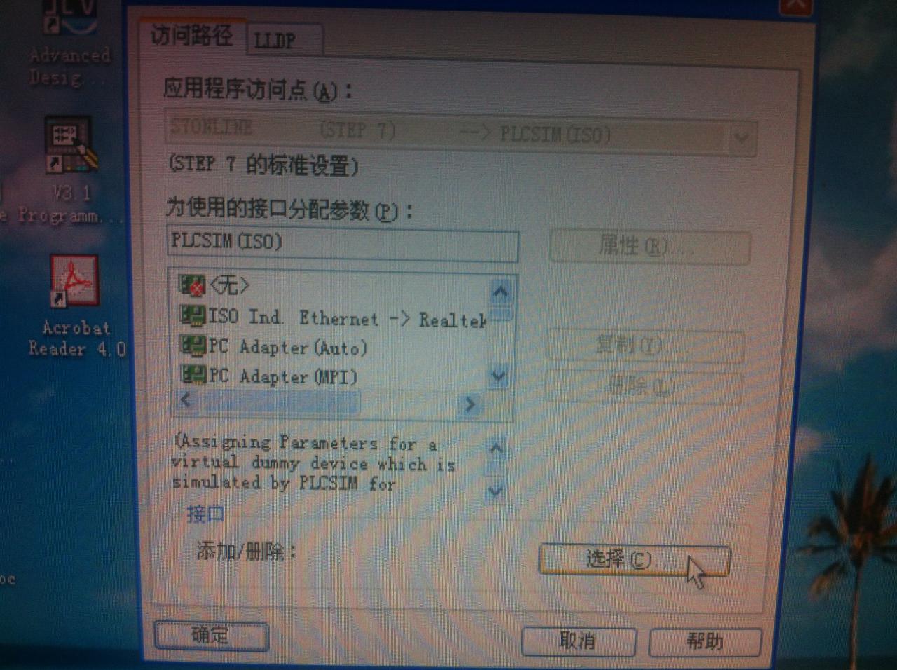 关于安装Programming Tool PLC802编程软件后set PG/PC Interface没有PLC802（PPI）接口总结