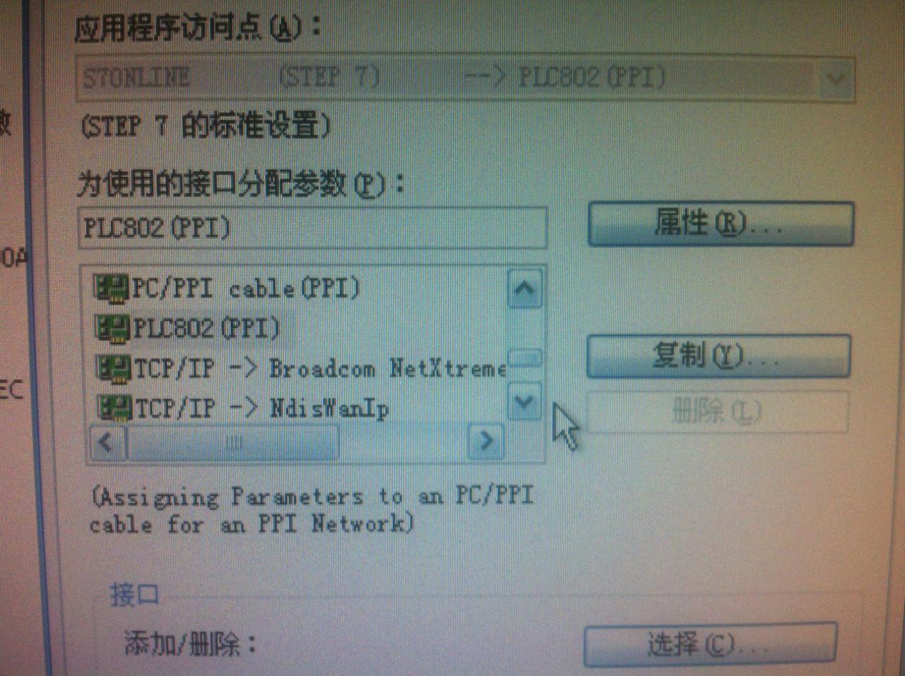 关于安装Programming Tool PLC802编程软件后set PG/PC Interface没有PLC802（PPI）接口总结