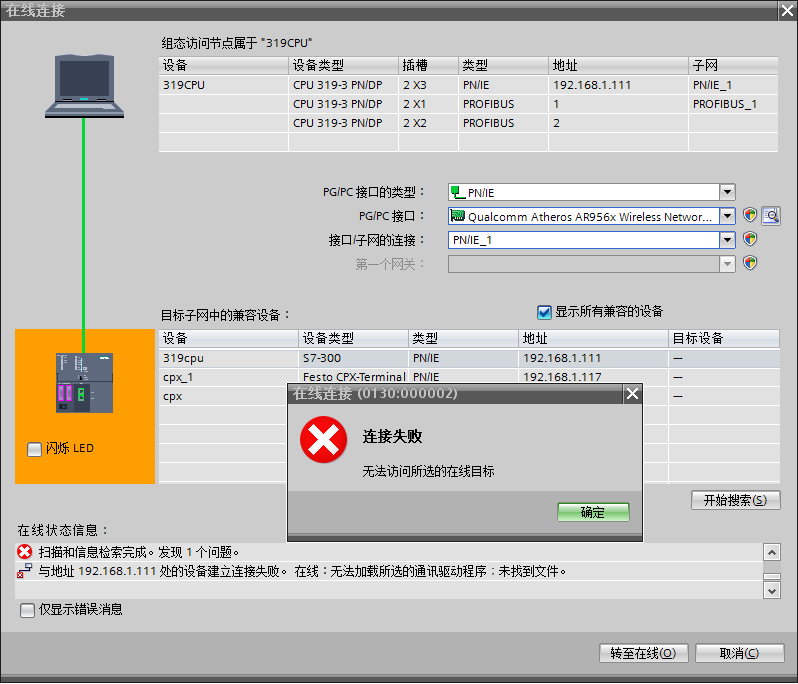 博图V13下载程序时报错