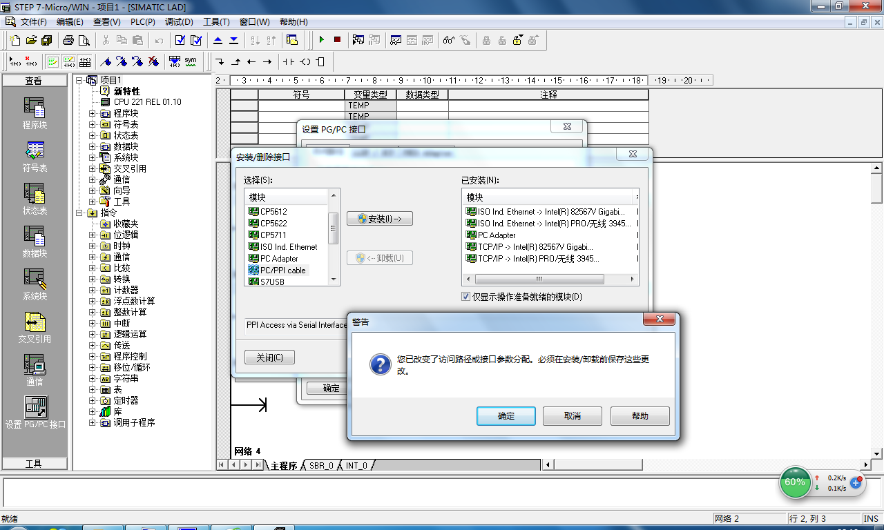 安完S7-300程序在安装S7-200程序，无法在PC/PG接口里添加PC/PPI驱动