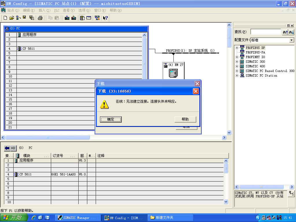 向各位老师求救，通过STEP7软件PROFIBUS-DP线和EM277模块和CPU226通信的问题