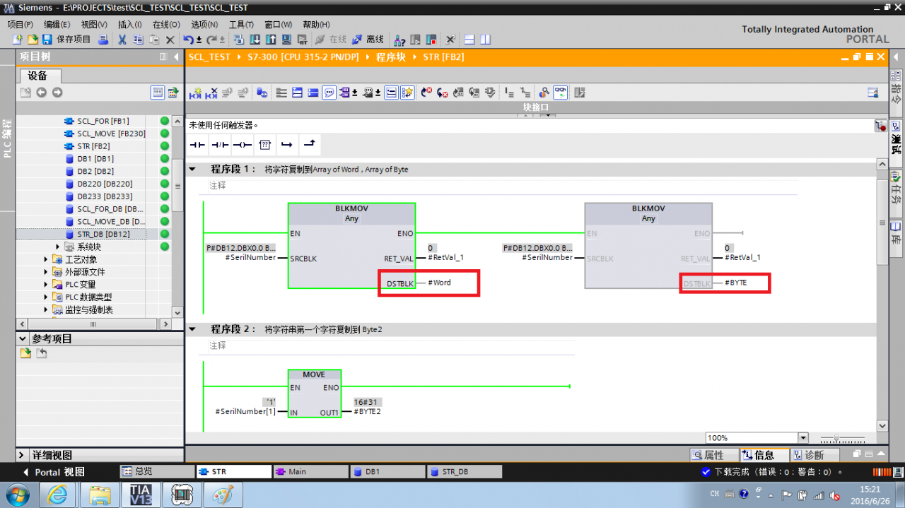 FB块IN接口上的字符串的访问调用问题