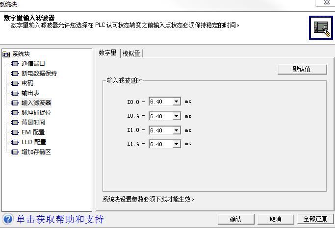 S7-200输入滤波器