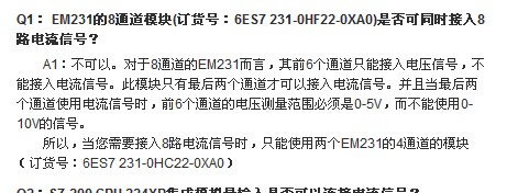 8入的EM231可以同时接受8个4-20mA的电流信号吗