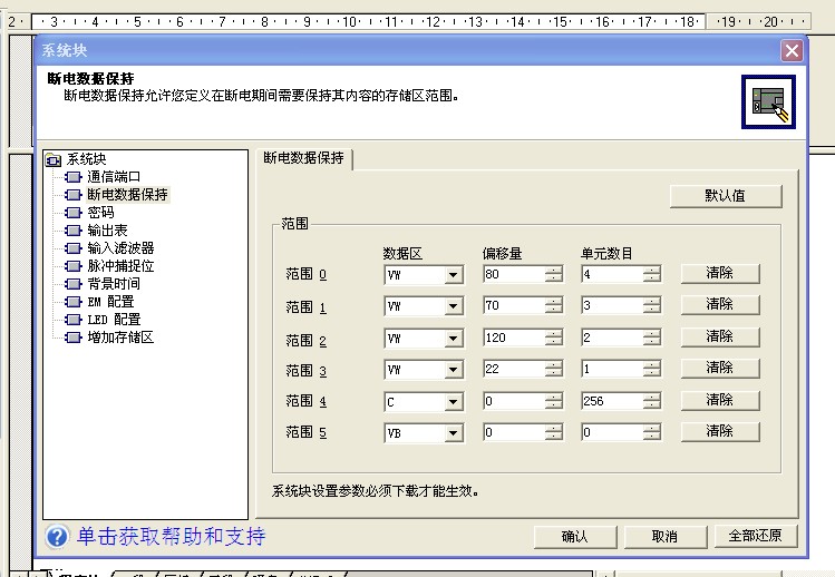 西门子200 掉电保持问题