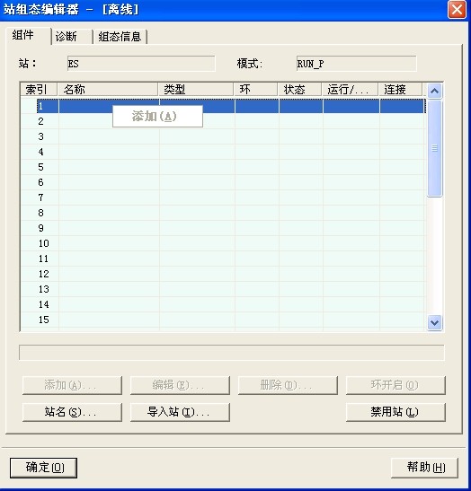 站组态编辑器无法添加项目？