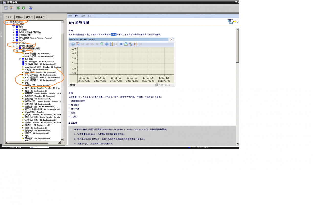 Portal软件中的WINCCRT趋势图问题