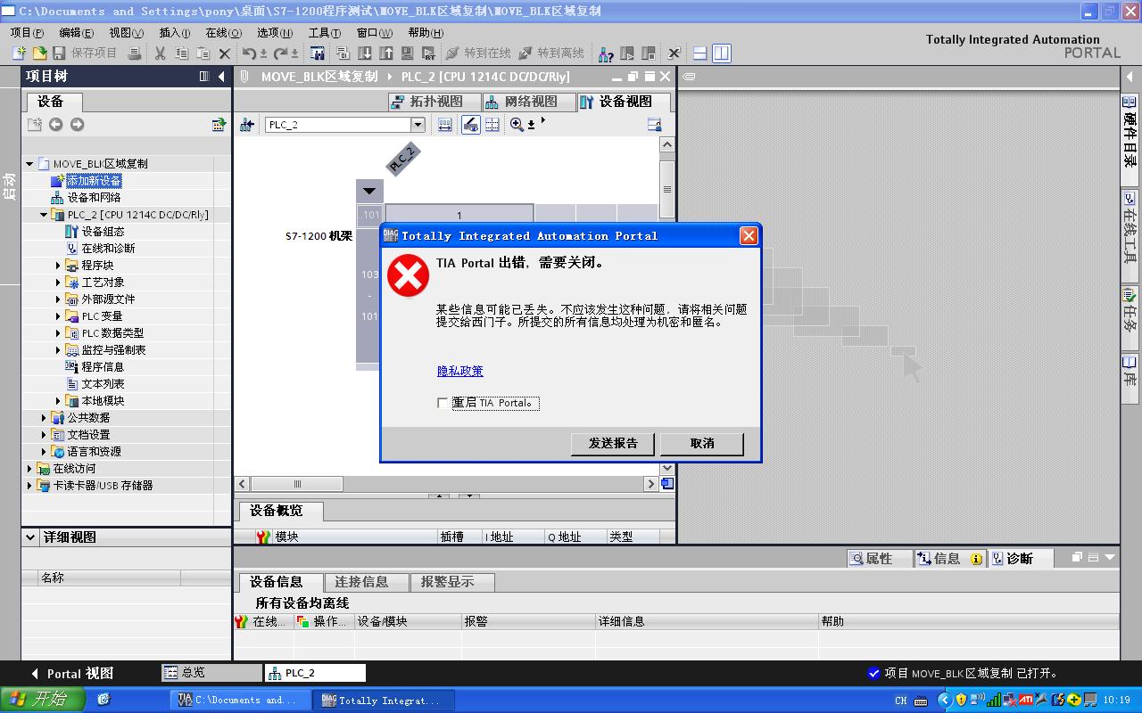 组态HMI项目时,弹框提示“TIA PORTAL出错，需要关闭。”