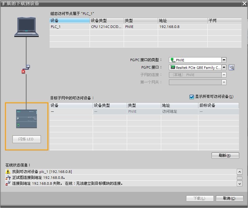 无法访问所选的在线目标