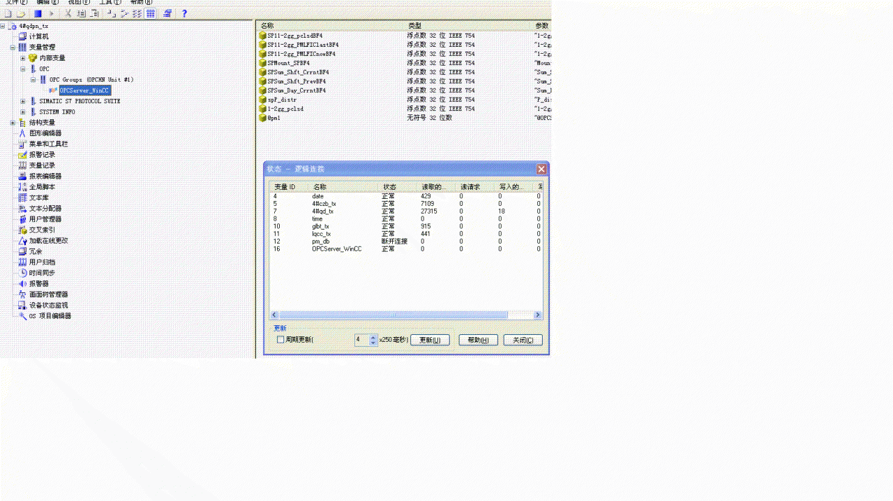 OPC变量显示为0，通讯状态已连接，实际变量不为0。