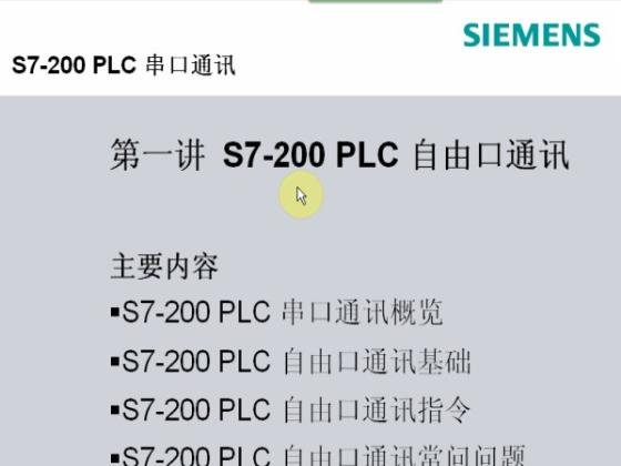 S7-200 通讯口的电气标准？