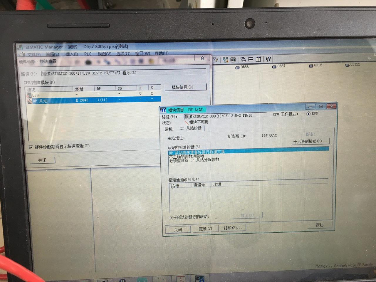 CPU与ET200M DP通讯失败
