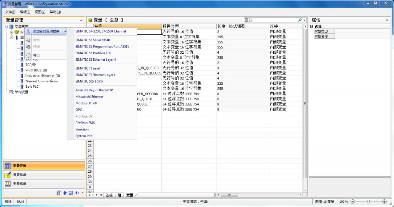 WinCC V7.3 如何S7-300 通讯