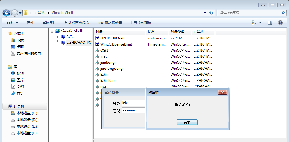 wincc客户机与服务器连接显示服务器不可用