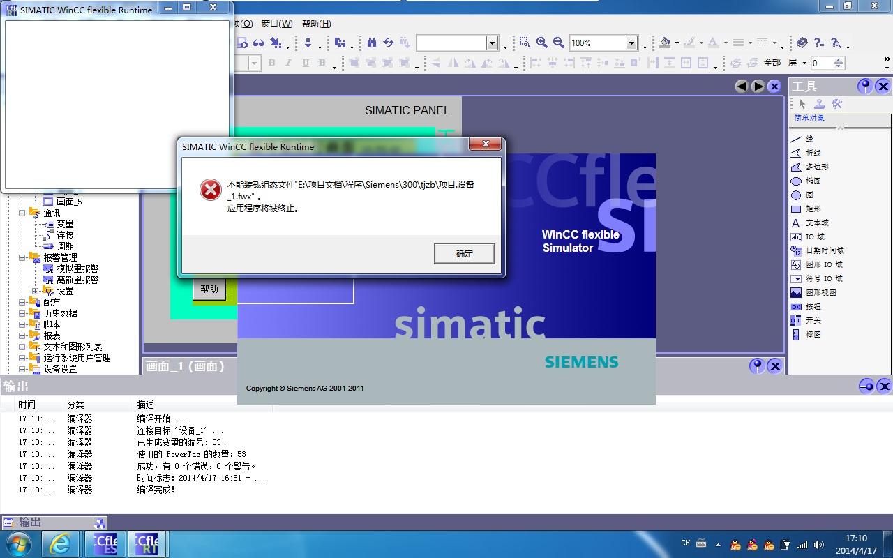 wincc flexible仿真模拟器无法运行