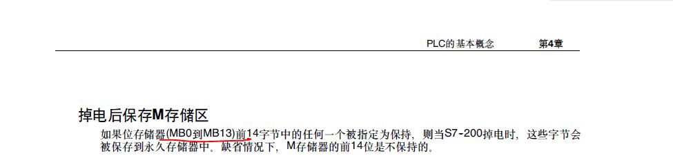 请教S7-200PLC永久存储区使用方法