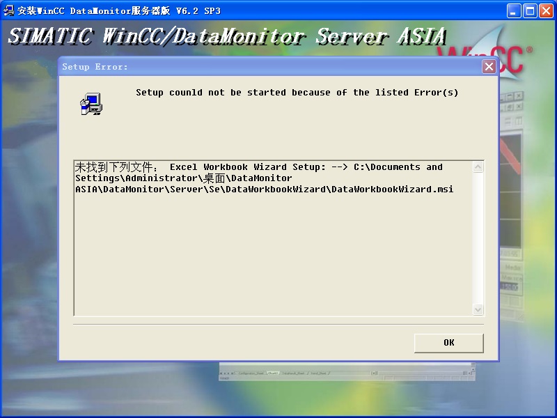 wincc/datamonitor安装问题