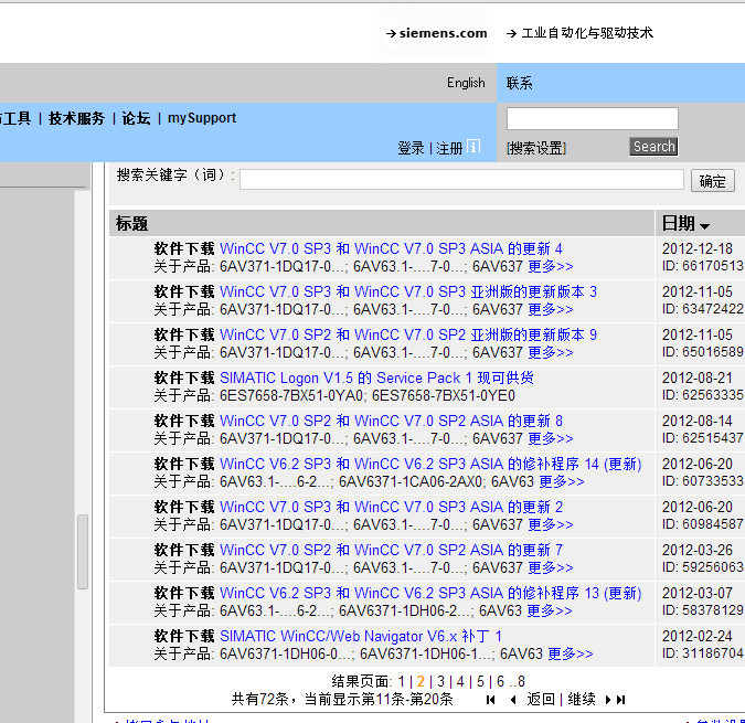 WINCC这些补丁如何使用啊