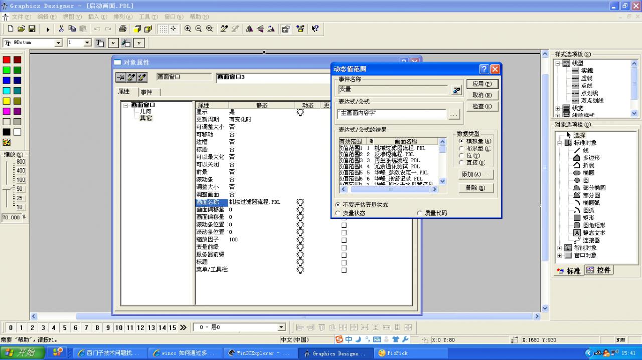 wincc 如何通过多个按钮切换不同画面窗口？