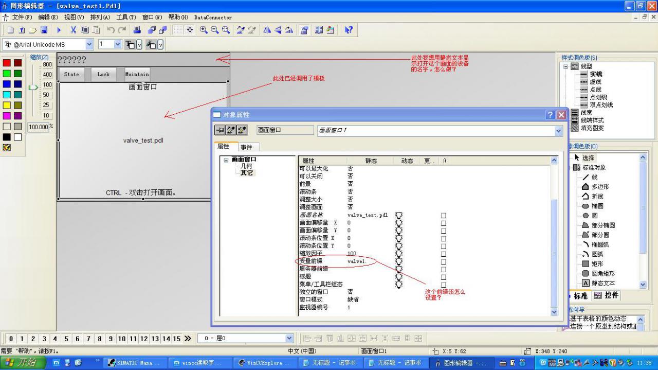 wincc多个按钮调用同一个窗口而该窗口调用了一个画面这个画面里调用了画面模板