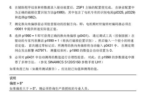 840Dsl系统调整电主轴换向角