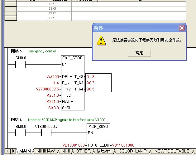 802D SL 的梯形图版本问题