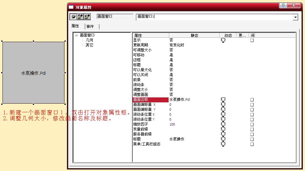 如何在WinCC主画面中弹出小窗口控制启停