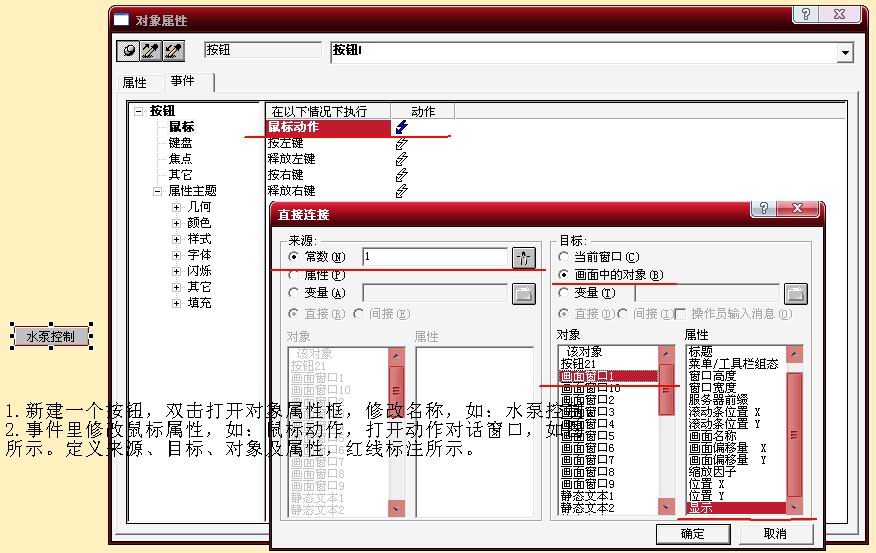 如何在WinCC主画面中弹出小窗口控制启停