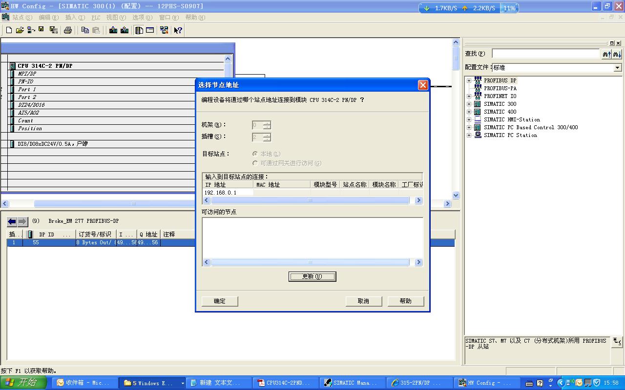 314C-2PN/DP 用以太网下载硬件