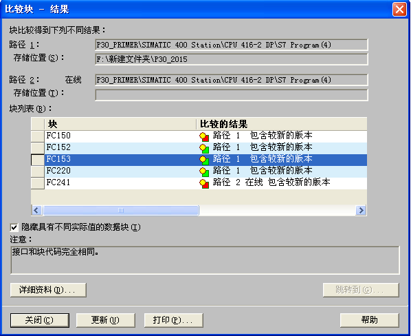 在线离线程序比较及修改