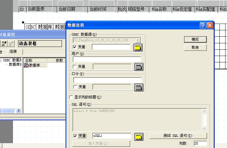 WINCC 中的报表编辑器 ODBC数据库使用