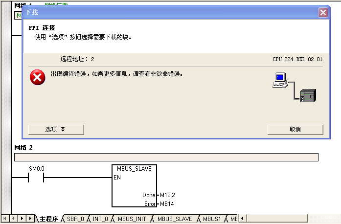 MODBUS通讯失败，求解