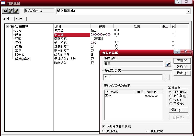 求指导一个画面监控值只能显示在区间值，超出了该范围就提醒操作者方法