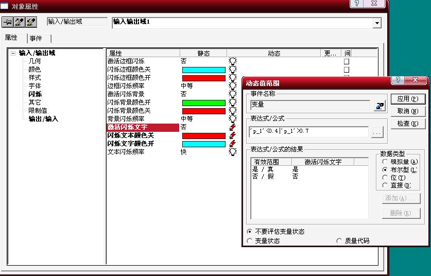 求指导一个画面监控值只能显示在区间值，超出了该范围就提醒操作者方法