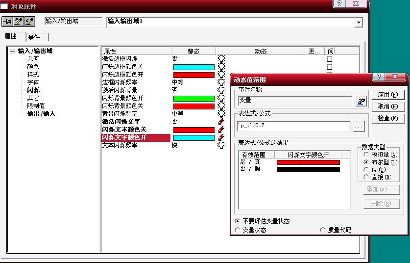 求指导一个画面监控值只能显示在区间值，超出了该范围就提醒操作者方法