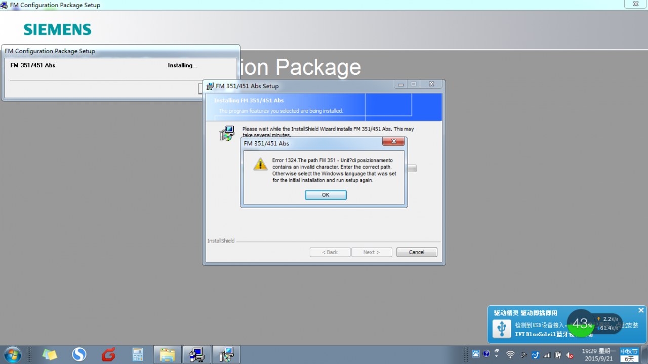 SIMATIC FM 组态包安装出现错误