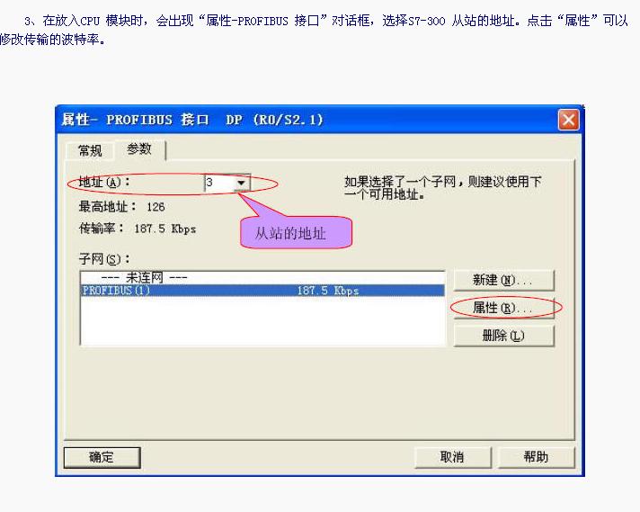 profibus 通讯速率修改问题