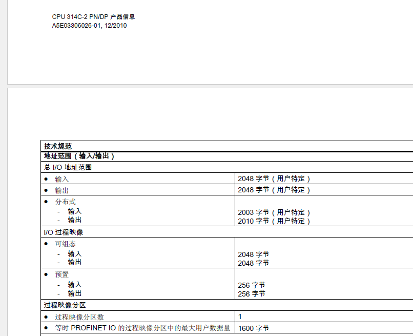 cpu314c-2pn/dp I/O过程映像字节如何组态到2048字节？