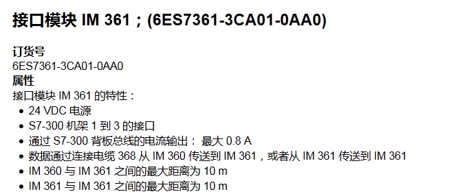 S7-300机架扩展连接方式