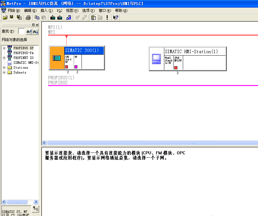 winccflexible2008sp4与s7300plc怎么联机模拟调试