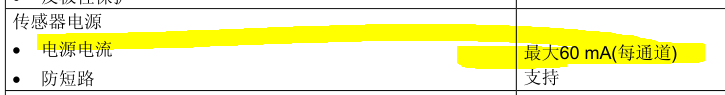 今天在计算模块消耗电流的时候遇见几个参数不懂，希望前辈们帮忙看看