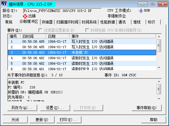 S7 300 报错 SF灯亮